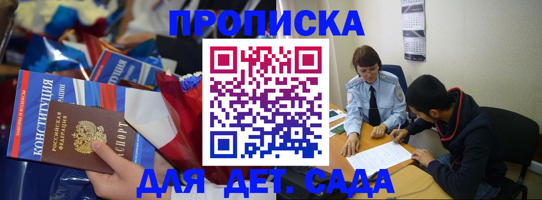 прописка для школы в Новом Уренгое