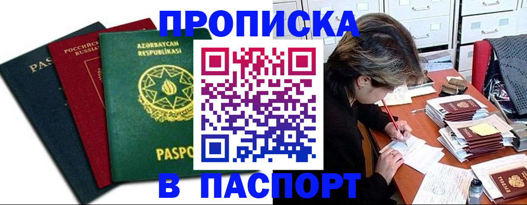 прописка паспорт в Новом Уренгое