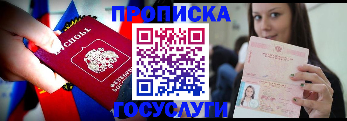 прописка штамп в Новом Уренгое