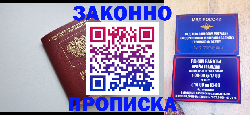 прописка для работы в Новом Уренгое