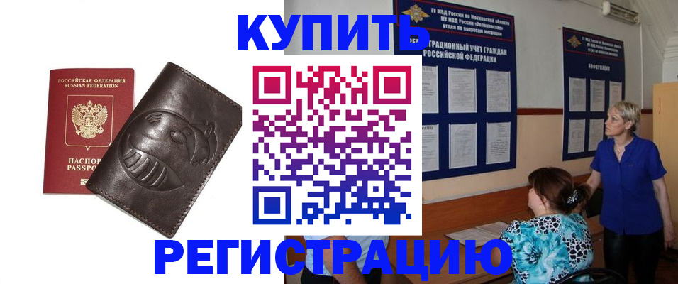 временная регистрация 2025 в Новом Уренгое