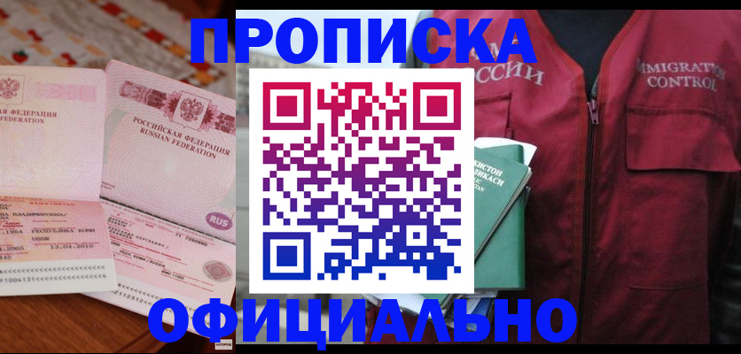 временная регистрация 2025 в Новом Уренгое