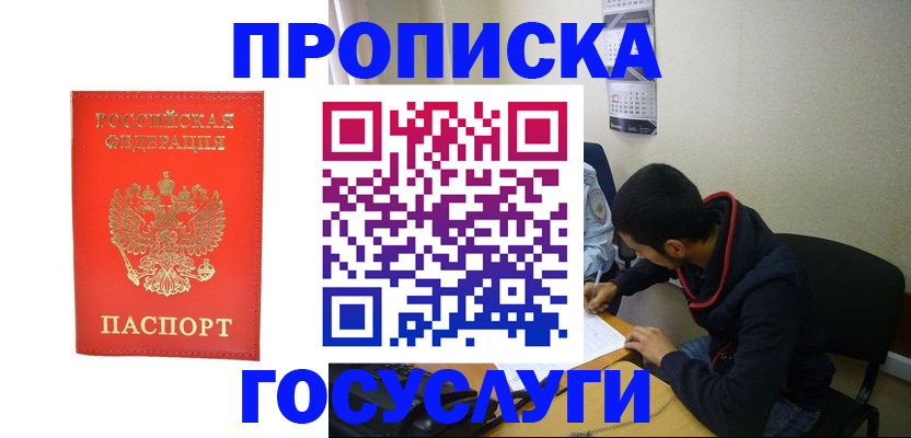 где прописаться в Новом Уренгое