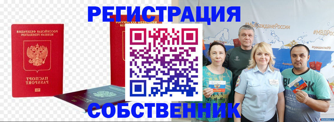 прописка штамп в Новом Уренгое