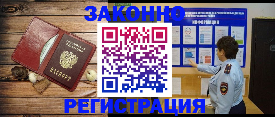 временная регистрация купить в Новом Уренгое